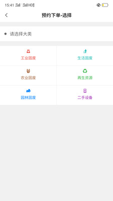 智慧固廢