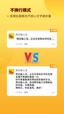西瓜輸入法截圖