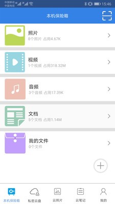 隱身俠加密寶截圖
