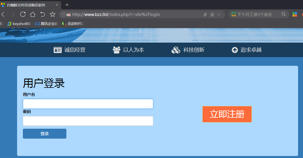白蜘蛛文件備份軟件截圖