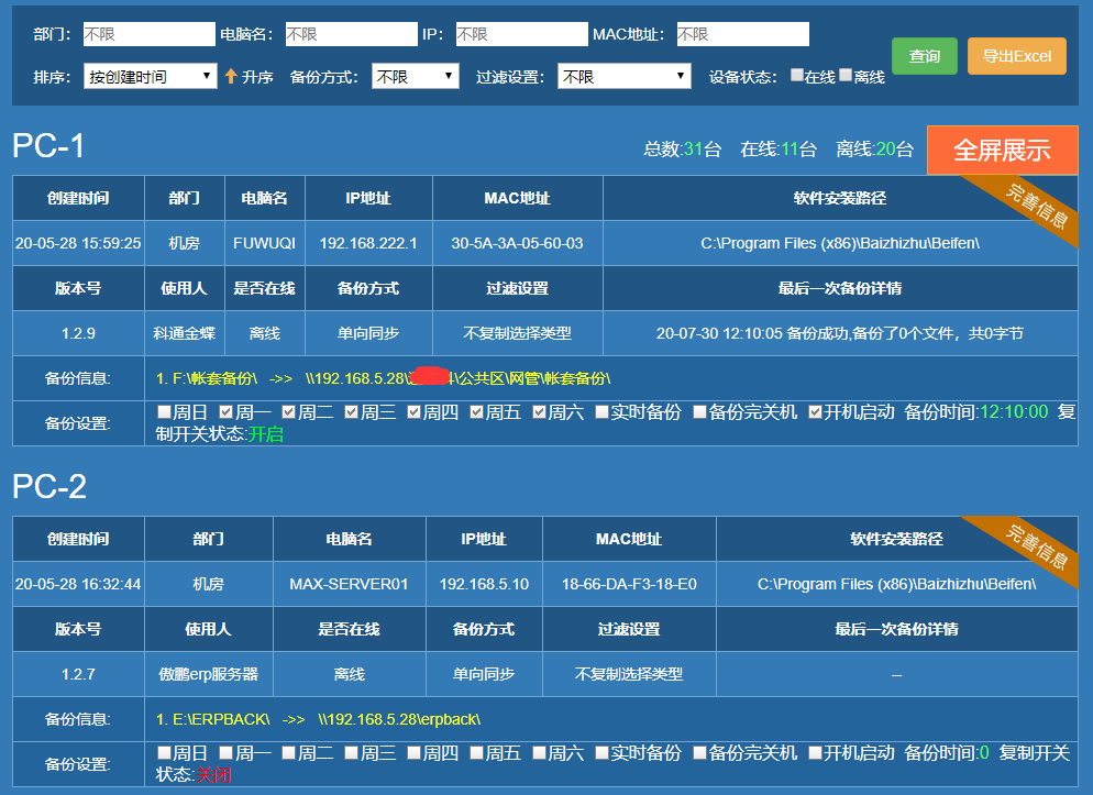 白蜘蛛文件備份軟件截圖