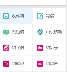 139郵箱5.3.4截圖
