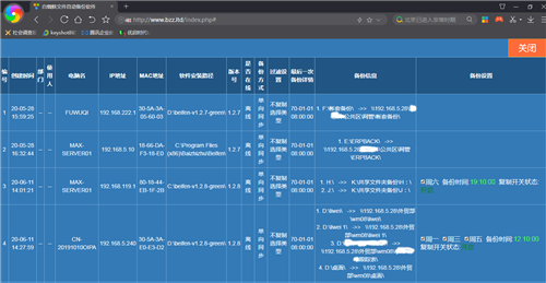 白蜘蛛文件备份软件
