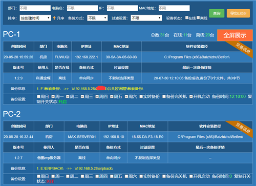 白蜘蛛文件备份软件
