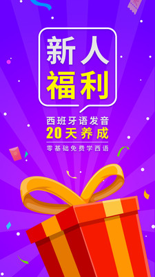 西班牙語(yǔ)入門(mén)