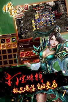 最新開傳奇世界截圖