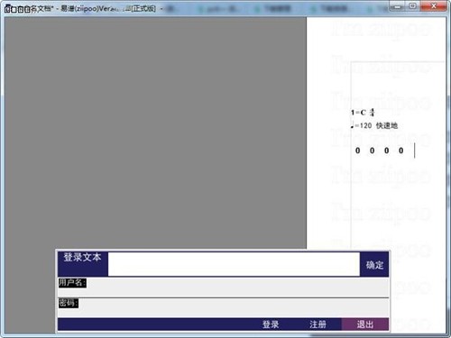 易譜ziipoo2.4.3.1截圖