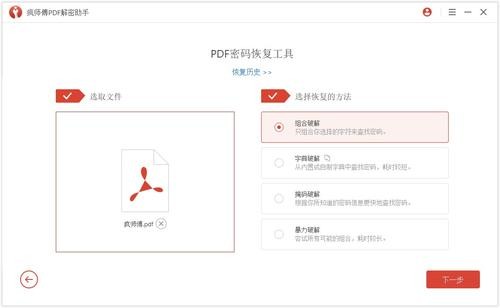 瘋師傅PDF解密助手截圖