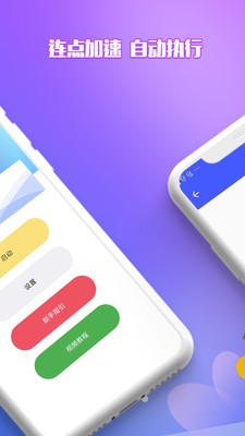 錄屏自動點擊器截圖