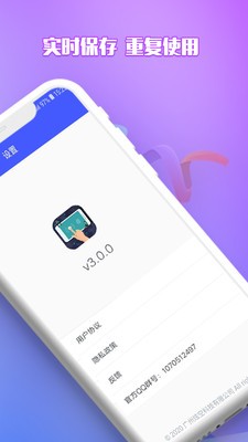 錄屏自動點擊器截圖