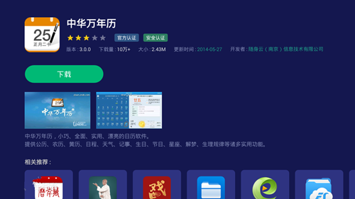 中華萬年歷2020截圖