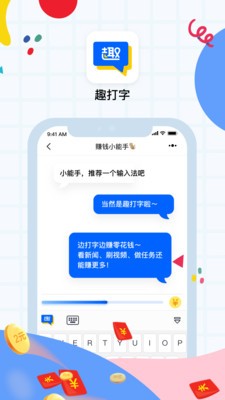 趣打字截圖