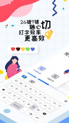 趣打字截圖