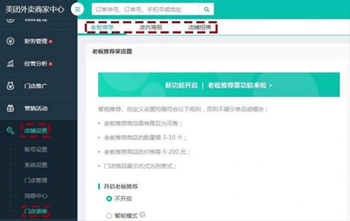 美團外賣商家版4.16.0截圖