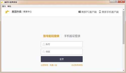 美團外賣商家版4.16.0截圖
