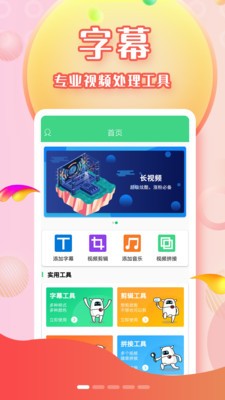 字幕助手截圖