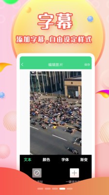 字幕助手截圖