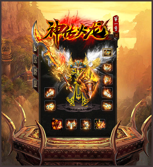 神佑火龍傳奇截圖