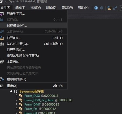 dnSpy反編譯工具6.1.7截圖