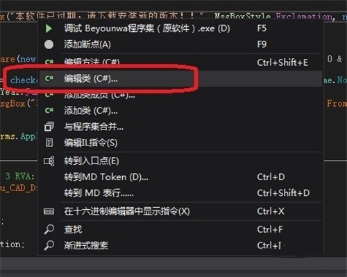 dnSpy反編譯工具6.1.7截圖