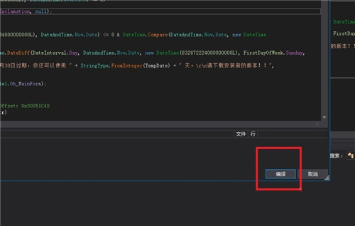 dnSpy反编译工具