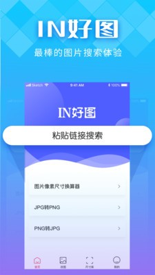 IN好圖截圖