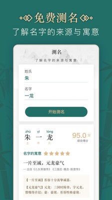 取名字截圖