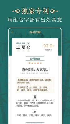 取名字截圖