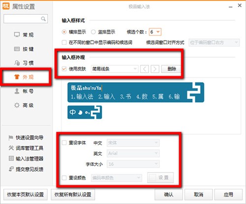 極品五筆2020截圖
