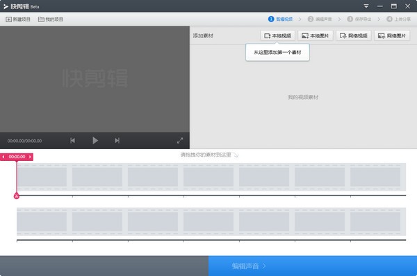 快剪輯1.2.0截圖