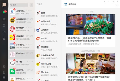 微信綠色版截圖