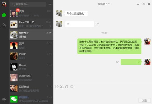 微信綠色版截圖
