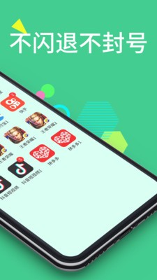分身大師app截圖