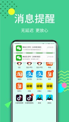 分身大師app截圖