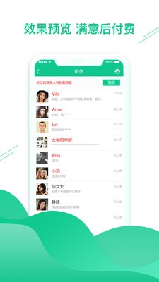 數據恢復助手截圖