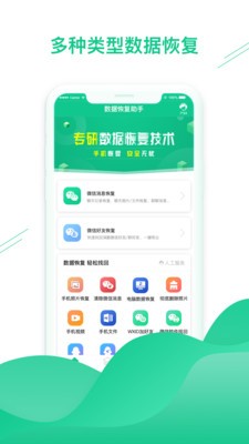 數據恢復助手截圖