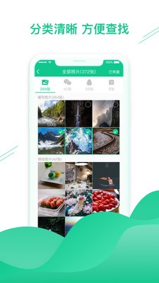 數據恢復助手截圖