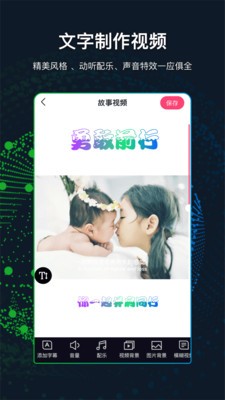 文字視頻制作截圖