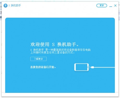 三星S換機(jī)助手截圖