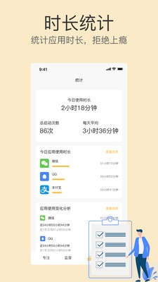 專注-不玩手機截圖