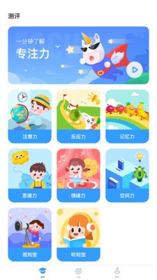 孚科思專(zhuān)注力機(jī)構(gòu)版截圖