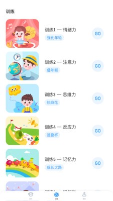 孚科思專(zhuān)注力機(jī)構(gòu)版截圖