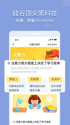 孚科思專注力截圖