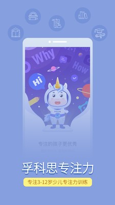 孚科思專注力截圖
