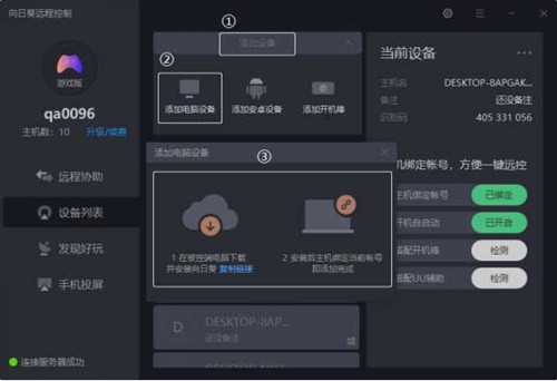 向日葵X遠(yuǎn)程控制截圖