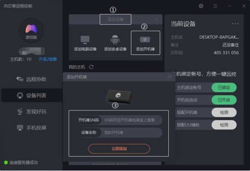 向日葵X遠(yuǎn)程控制截圖