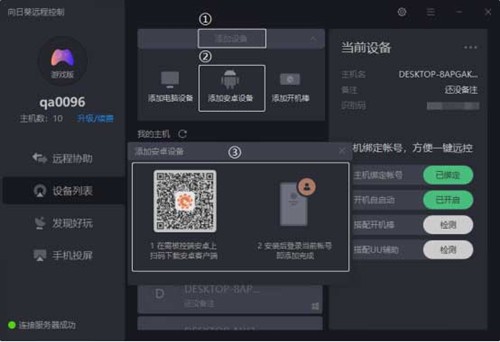 向日葵X遠(yuǎn)程控制截圖