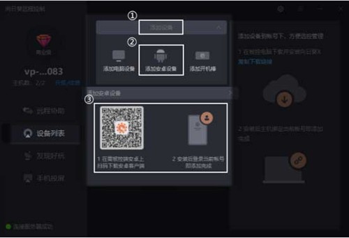 向日葵X遠(yuǎn)程控制截圖
