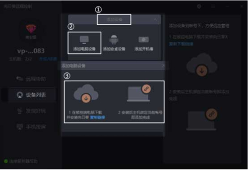 向日葵X远程控制