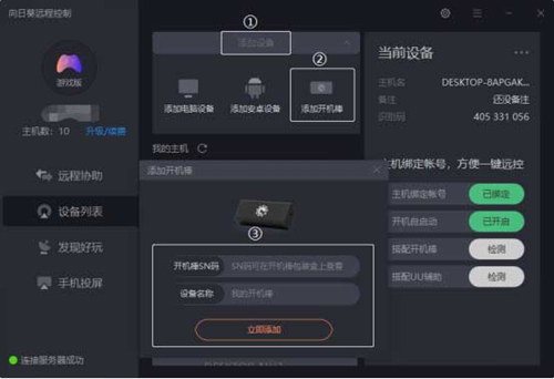 向日葵X远程控制